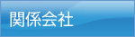 �֌W���